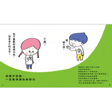 Load image into Gallery viewer, 從小養成好習慣(40個希望孩子要學會,但大人不知道怎麼教的生活習慣)