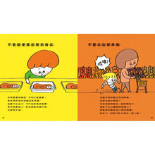 Load image into Gallery viewer, 從小養成好習慣(40個希望孩子要學會,但大人不知道怎麼教的生活習慣)