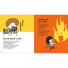 Load image into Gallery viewer, 從小開始懂安全(42個希望孩子要學會,但大人不知道怎麼教的安全守則)