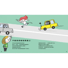 Load image into Gallery viewer, 從小開始懂安全(42個希望孩子要學會,但大人不知道怎麼教的安全守則)
