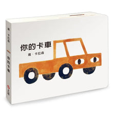 Load image into Gallery viewer, 你的卡車