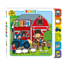 Load image into Gallery viewer, 歡樂總動員系列:工程、救援、農場、機場