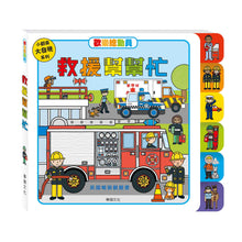 Load image into Gallery viewer, 歡樂總動員系列:工程、救援、農場、機場