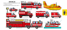 Load image into Gallery viewer, 歡樂總動員系列:工程、救援、農場、機場