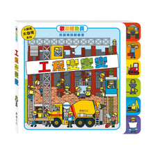 Load image into Gallery viewer, 歡樂總動員系列:工程、救援、農場、機場