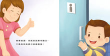 Load image into Gallery viewer, 生活自理小繪本:再見了尿布 x 快要憋不住了!x 我愛洗澡 x 我去上學了!