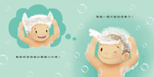 Load image into Gallery viewer, 生活自理小繪本:再見了尿布 x 快要憋不住了!x 我愛洗澡 x 我去上學了!
