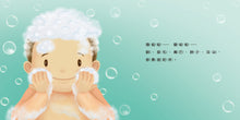 Load image into Gallery viewer, 生活自理小繪本:再見了尿布 x 快要憋不住了!x 我愛洗澡 x 我去上學了!