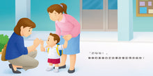 Load image into Gallery viewer, 生活自理小繪本:再見了尿布 x 快要憋不住了!x 我愛洗澡 x 我去上學了!