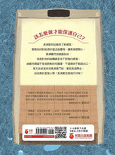 Load image into Gallery viewer, 別亂碰!這是我的身體