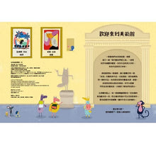 Load image into Gallery viewer, 在美術館裡逛一天