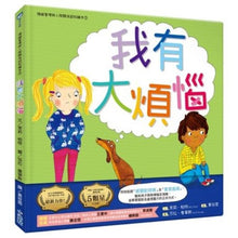 Load image into Gallery viewer, 情緒管理與人際關係認知繪本 1-6 套書