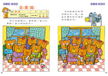 Load image into Gallery viewer, 小牛頓初階科普遊戲書--趣味邏輯思維訓練