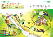 Load image into Gallery viewer, 小牛頓初階科普遊戲書--趣味邏輯思維訓練