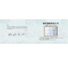 Load image into Gallery viewer, 仙化伯的烏金人生