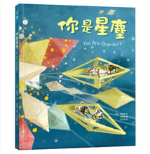 Load image into Gallery viewer, 你是星塵