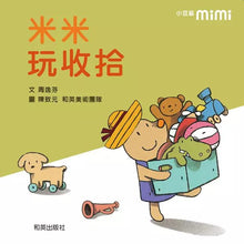 Load image into Gallery viewer, 米米玩收拾