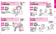 Load image into Gallery viewer, 身體就要這樣動!0-5歲幼兒體能遊戲全集