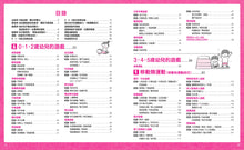 Load image into Gallery viewer, 身體就要這樣動!0-5歲幼兒體能遊戲全集