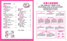 Load image into Gallery viewer, 身體就要這樣動!0-5歲幼兒體能遊戲全集