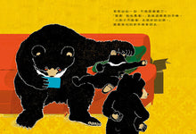 Load image into Gallery viewer, 熊媽媽愛上了手機