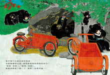 Load image into Gallery viewer, 熊媽媽愛上了手機