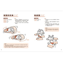 Load image into Gallery viewer, 愛運動的孩子更聰明!