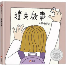 Load image into Gallery viewer, 遺失啟事