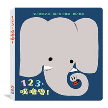 Load image into Gallery viewer, 123,噗嚕嚕!