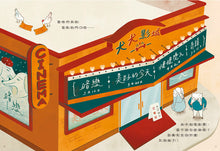 Load image into Gallery viewer, 認真先生的約會計畫