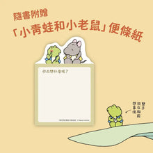 Load image into Gallery viewer, 愛思考的青蛙:路通到哪裡?【圖畫書大師岩村和朗禪意之作】