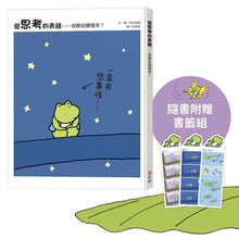 Load image into Gallery viewer, 愛思考的青蛙:夜晚從哪裡來?【圖畫書大師岩村和朗禪意之作】