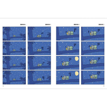 Load image into Gallery viewer, 愛思考的青蛙:夜晚從哪裡來?【圖畫書大師岩村和朗禪意之作】