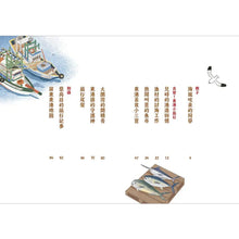 Load image into Gallery viewer, 好好讀小學堂:我的小遊記!東港海味漁村