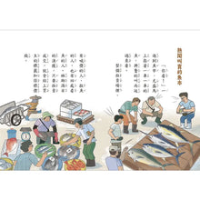 Load image into Gallery viewer, 好好讀小學堂:我的小遊記!東港海味漁村