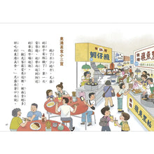 Load image into Gallery viewer, 好好讀小學堂:我的小遊記!東港海味漁村