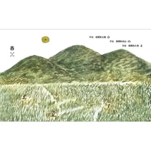 Load image into Gallery viewer, 在詩的季節裡牽你的手