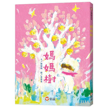 Load image into Gallery viewer, 媽媽樹