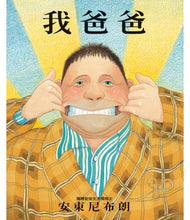 Load image into Gallery viewer, 我爸爸