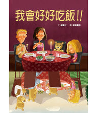 Load image into Gallery viewer, 我會好好吃飯!