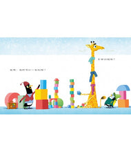 Load image into Gallery viewer, 可以一起玩嗎?