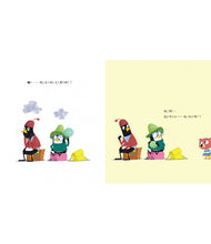 Load image into Gallery viewer, 可以一起玩嗎?