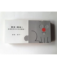 Load image into Gallery viewer, 我是誰?