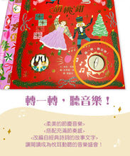 Load image into Gallery viewer, 音樂盒故事書:胡桃鉗 (中文繪本 x 經典音樂親子互動故事書)