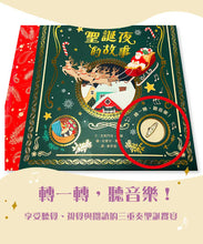 Load image into Gallery viewer, 音樂盒故事書:聖誕夜的故事 (中文繪本 x 經典音樂親子互動故事書)