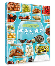 Load image into Gallery viewer, 神奇的種子