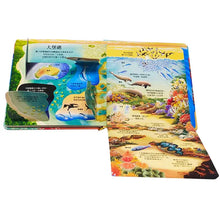 Load image into Gallery viewer, Look inside:珊瑚礁