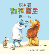 Load image into Gallery viewer, 跟著動物過一天:「我的未來不是夢」職業體驗繪本集 (全套七冊)