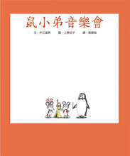 Load image into Gallery viewer, 鼠小弟 系列