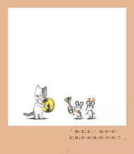 Load image into Gallery viewer, 鼠小弟 系列